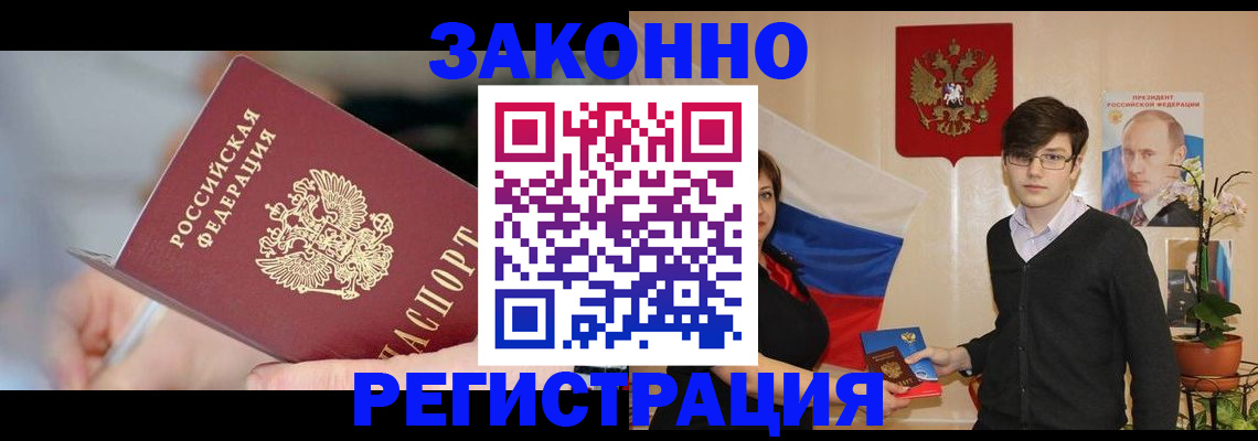 временная регистрация законно в Сызрани