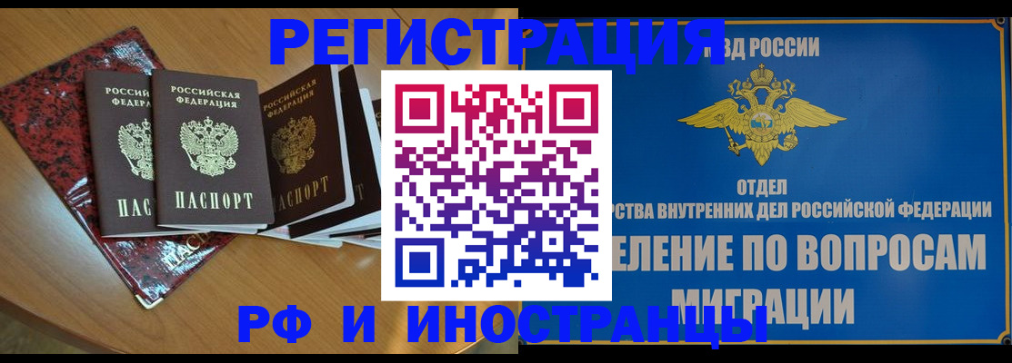 временная прописка в Сызрани